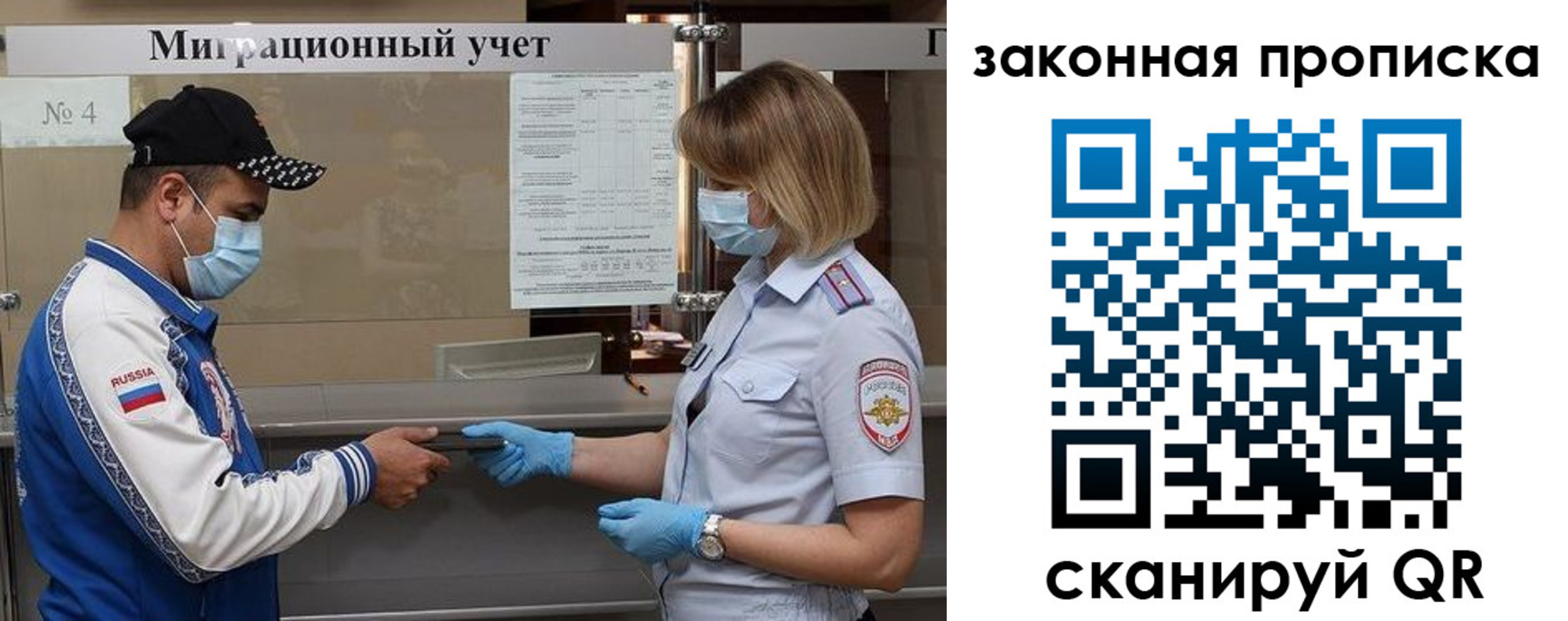 прописка законно в Мирном
