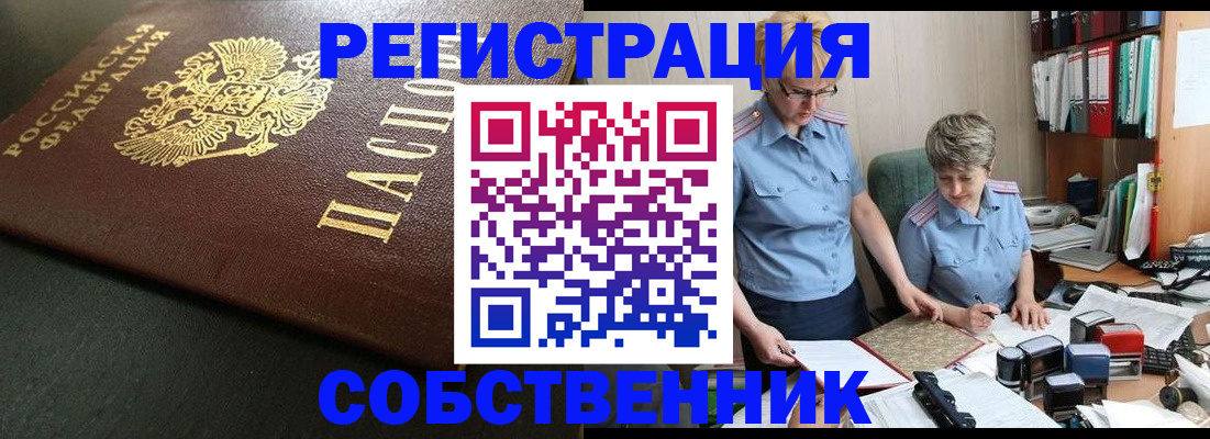 временная прописка в Мирном