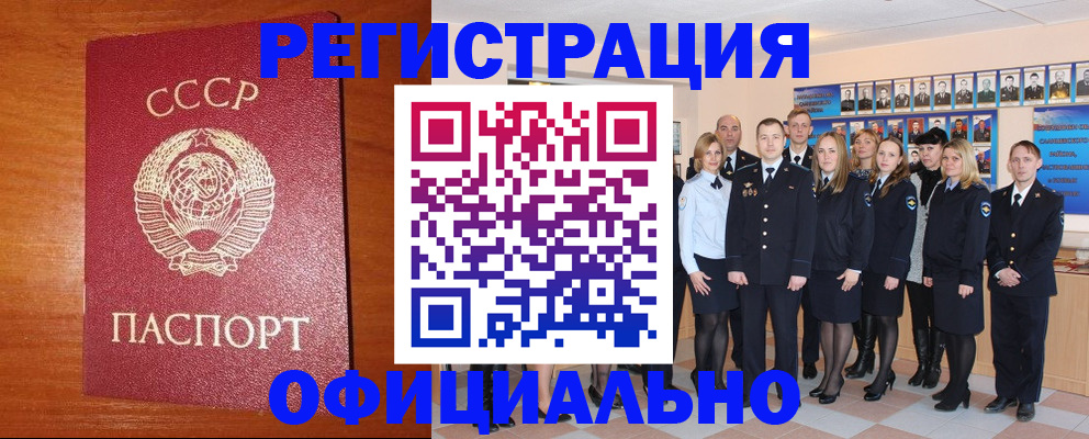 прописка паспорт в Мирном