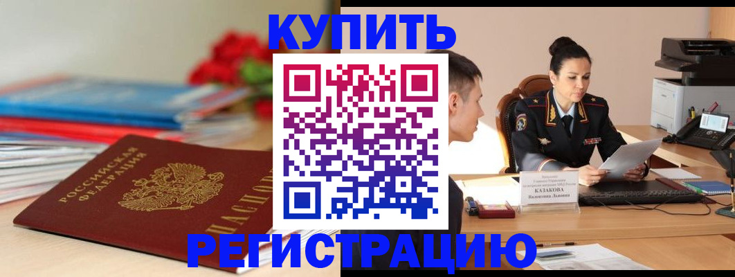 временная регистрация в квартире в Мирном